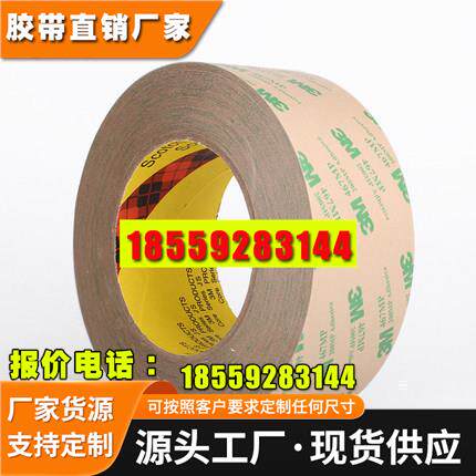 3M467MPF离型膜可背胶可冲型模切 1219MM*55MLED包装胶带透明胶