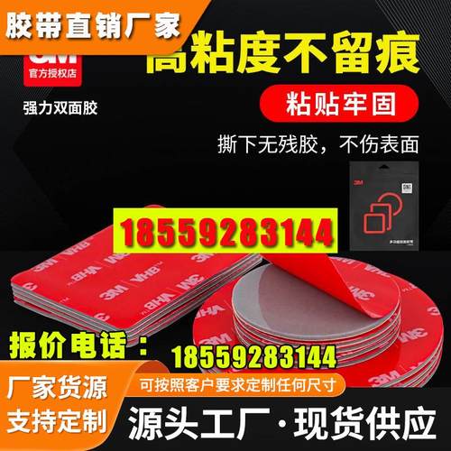 双面胶强力粘高度贴片家