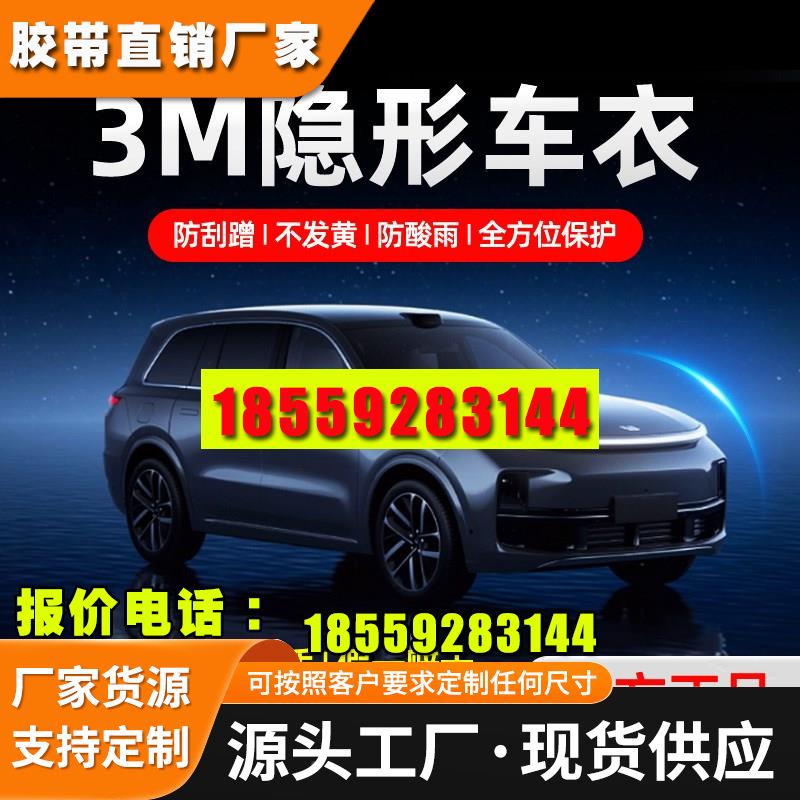 隐形车衣犀牛皮全漆面保