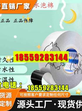 积水5230PSB黑色防水双面泡棉胶带电子电器产品贴合粘接模切胶带