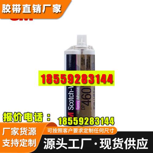 3MDP460环氧树脂胶乳白色 金属塑料粘接结构双组份AB胶