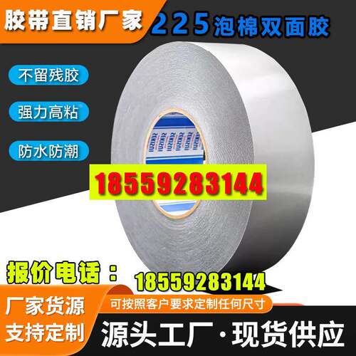 积水5225PSB双面胶正品黑色泡棉双面胶PE基材防水高粘可模切定制