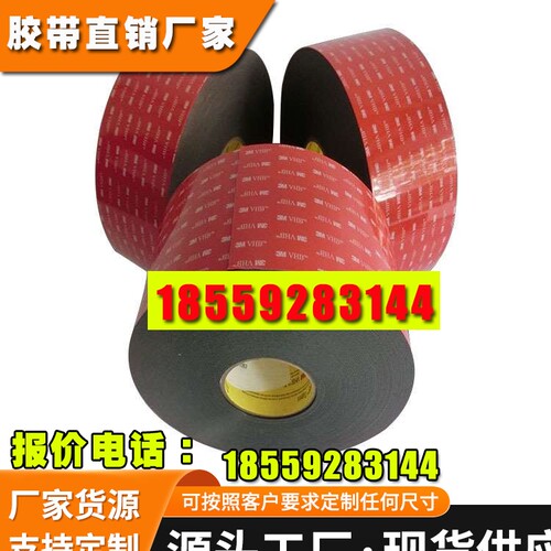汽车专用胶带3M4991B黑色VHB泡棉双面胶2.3mm厚模切