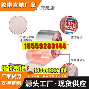 德莎tesa68000 玻纤复合铝箔线束热反射耐温耐磨耐老化自熄无卤素