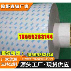 3M4608P白底蓝字透明泡棉双面胶带ETC粘镜面胶带