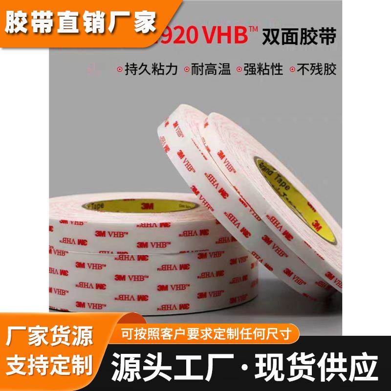 3M4920泡棉双面胶超粘无痕耐高温乳白色电子背光用0.4mm厚