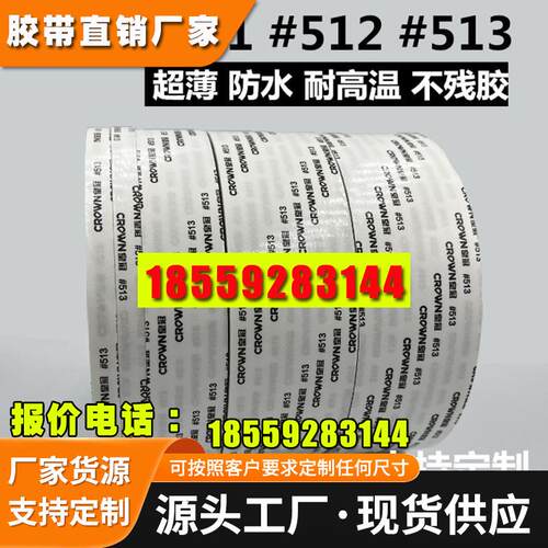 皇冠#511#512#513双面胶 CROWN双面胶带强力超薄防水耐高温不残胶