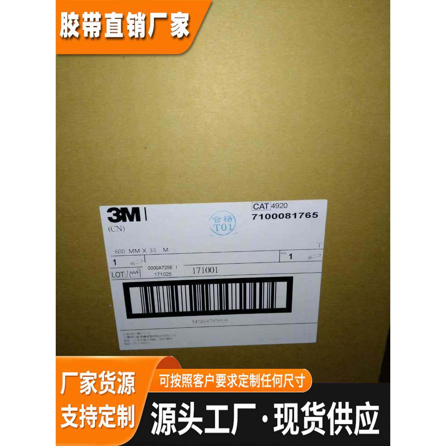 3M4920双面胶带 乳白色强力双面胶 取代螺钉、柳钉 厚0.4MM