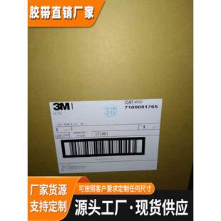 3M4920双面胶带 乳白色强力双面胶 取代螺钉、柳钉 厚0.4MM