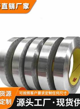 3M425铝箔胶带耐高温加厚防水油烟机排烟管太阳能防晒空调管盆景