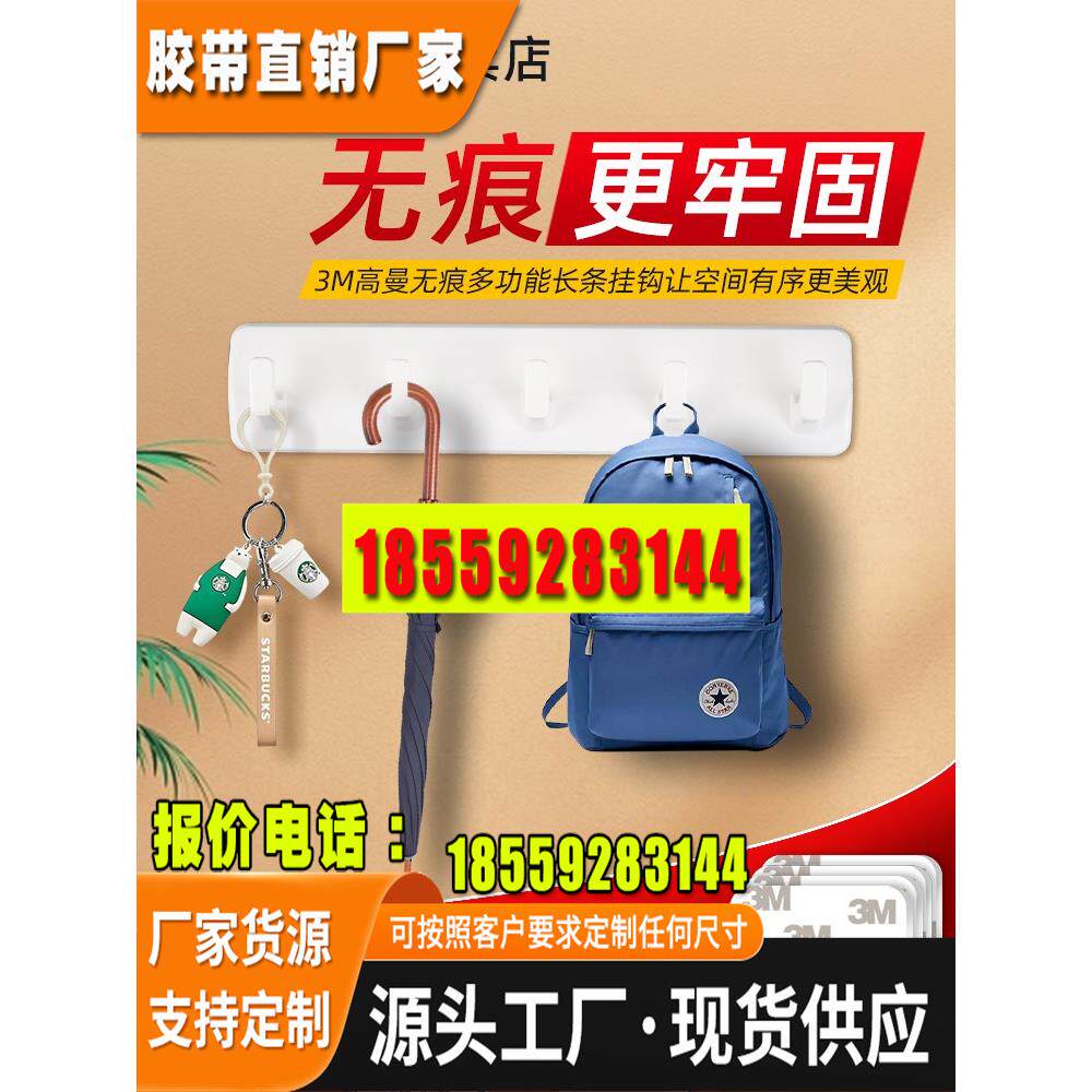 3M高曼无痕长条挂钩墙壁免打孔粘胶衣帽钩衣服壁挂家用悬挂排钩