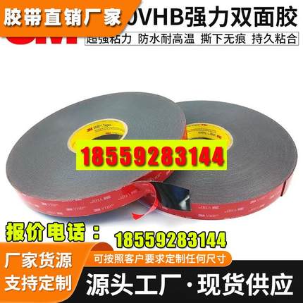 3M5930亚克力双面胶金属固定铭牌密封高粘防水胶源头工厂定制加工