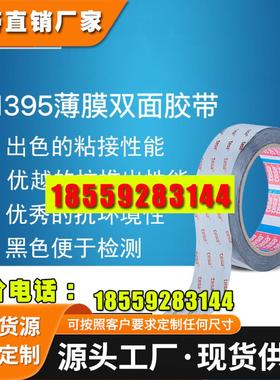 德莎tesa 61395黑色PET双面胶带 电子零件固定拼接高粘性耐高温