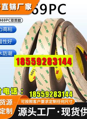 3M9469PC 无基材双面胶 粘接钢板木板塑料板刹车片工业胶带包邮