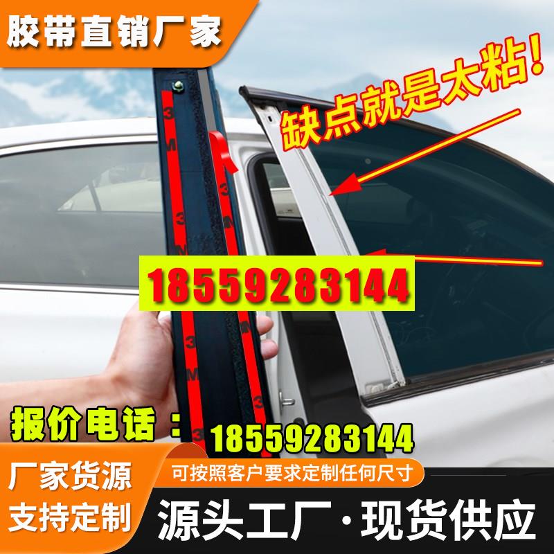 双面胶高粘度车用改装无