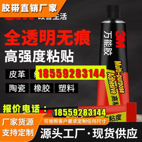 强力胶水万能鞋多功补专