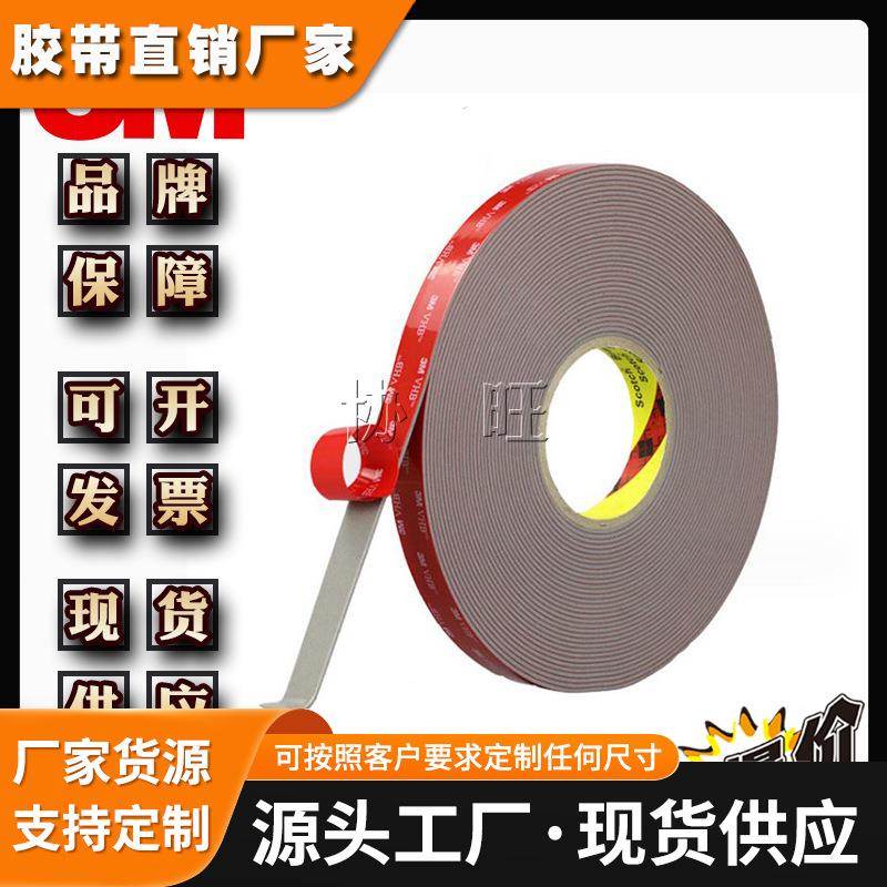 3M5611N-GF VHP泡棉双面胶车载高粘无痕胶带挂钩防潮强力3M双面胶