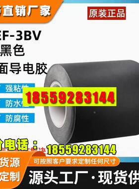 正品3MCEF3BV单面胶卤阻燃导电布胶带铜镍同轴同性遮蔽导向胶布