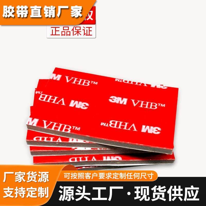 3m4991无痕2.0mm耐高温强力汽车泡棉胶车用ETC手机支架行车记录仪