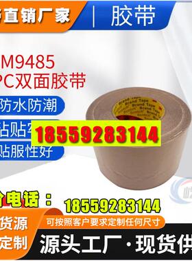 3m9485pc耐高温新款超薄透明各种小尺寸分切双面胶带原材料固定