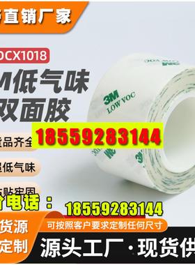 正品3mdcx1018双面胶 低voc低气味薄款绵纸胶带汽车内饰胶粘 3m双
