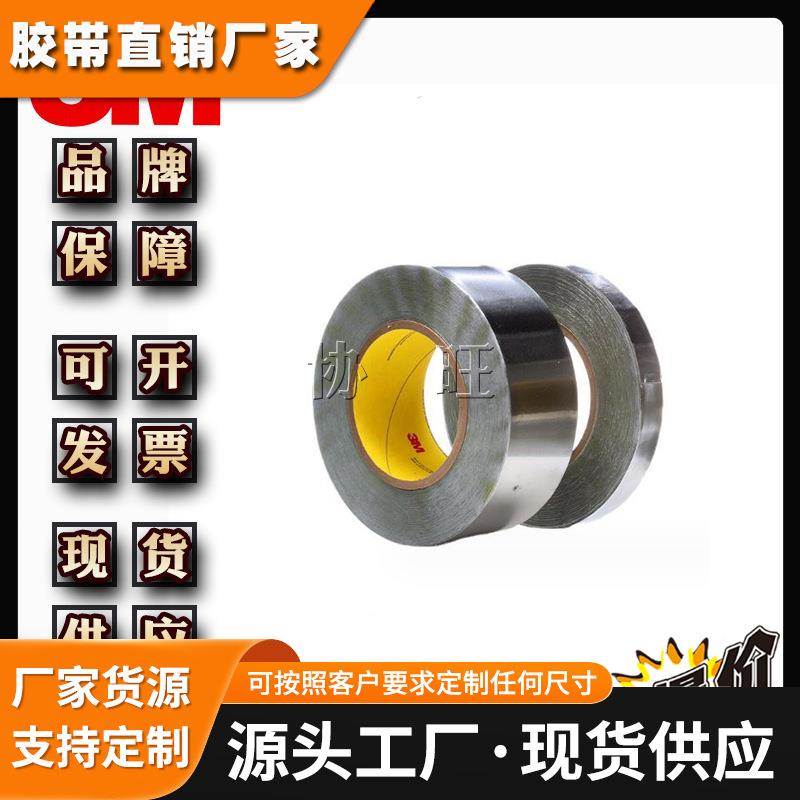 3M420 耐酸碱腐蚀耐潮湿防水补漏导电热阻燃胶带