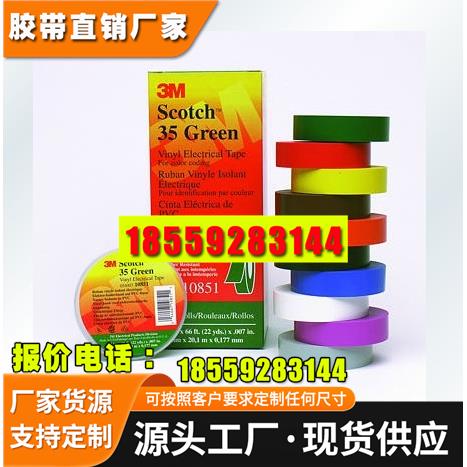 3M 35# 电工胶带/ 无铅阻燃/线路缠绕绝缘 电路色相区分图片