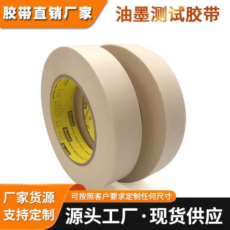 3m250耐高温美纹纸油墨百格附着力测试胶带