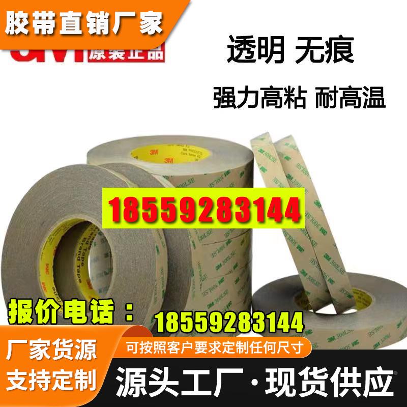 双面胶透明高粘手机模切