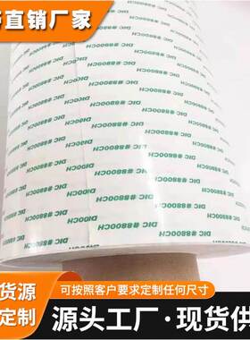 DIC84020B防水 等级IP67黑色双面胶带 强粘黏适用于手机手表 模切