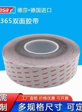 德莎tesa61365 黑色双面优越性能薄膜胶带手机电池视窗零部件粘