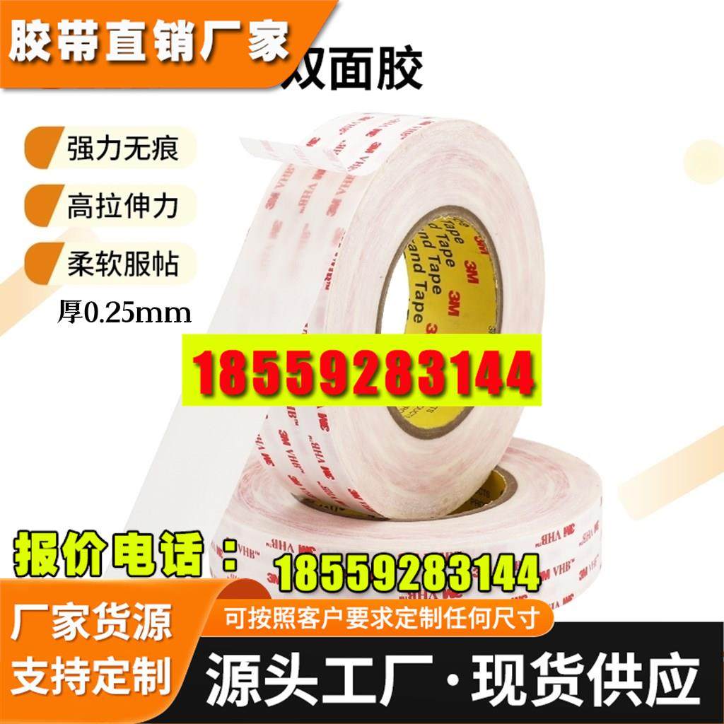 3m4914超薄强力双面胶高粘无痕防水耐温强力贴车用双面胶0.25mm厚