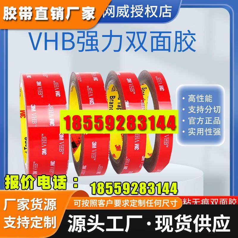 双面胶车用强力固定汽贴