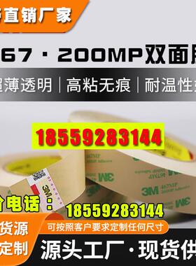 3M467双面胶 200MP双面胶带 耐高温超薄透明无基材双面胶0.05mm