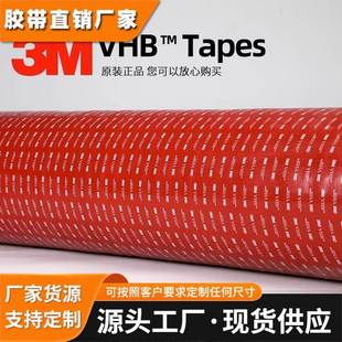 原装 系列胶带高强度高耐温高粘性双面胶带模切 3MRP 胶带RP