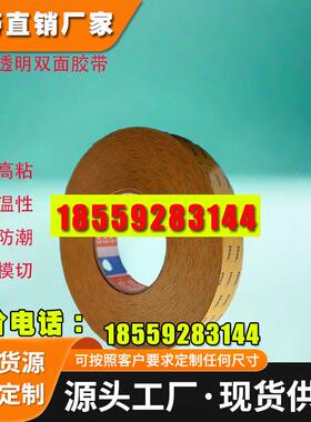 德莎tesa4980透明薄膜强粘力双面胶耐高温胶带防水胶带汽车胶带
