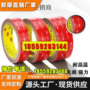 3M GPH-110GF双面胶带 固定无痕防水耐高温高粘度胶带