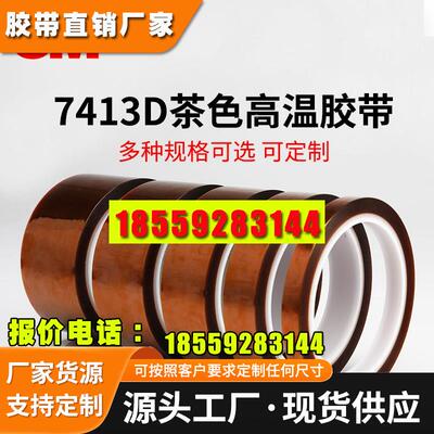 正品金手指高温胶带打印