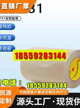 进口3M9731-50-100-140硅胶专用双面胶带耐高温塑料橡胶垫圈粘贴