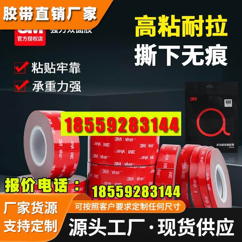 双面胶高粘度强力贴片汽