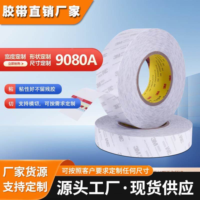 3M9080A双面胶 3M超薄双面胶强力超粘无痕耐高温双面胶包邮
