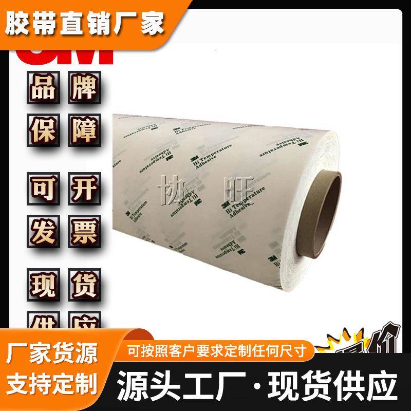 3M82600 高性能丙烯酸双面胶 加工模切冲型