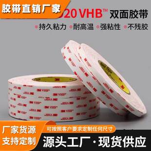 3M4920泡棉双面胶带 强力无痕耐温乳白色0.4MM 代替螺丝固定