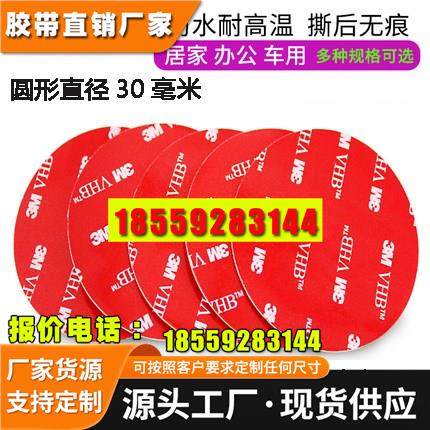定制强力3m透明双面胶无痕亚克力胶泡棉胶防水耐高温纳米胶贴圆30