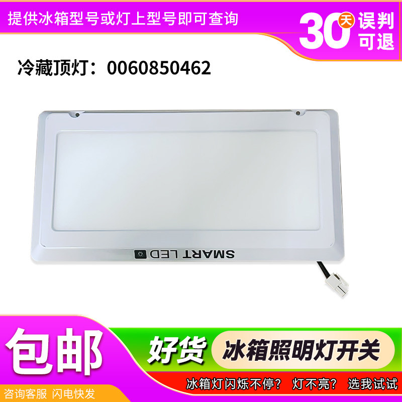 BCD-449WDCO/450WDGD/426WDCEU1适用海尔冰箱冷藏顶灯LED灯盒灯板