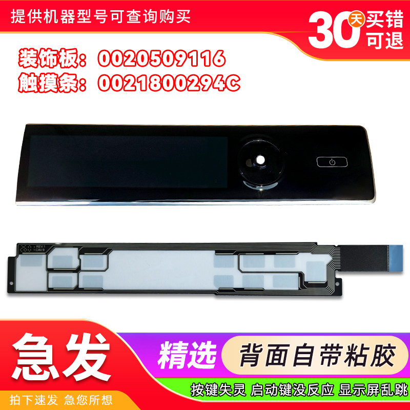 XQG130-HBM14176LU1/EX适用海尔滚筒洗衣机触摸条按键面板装饰板