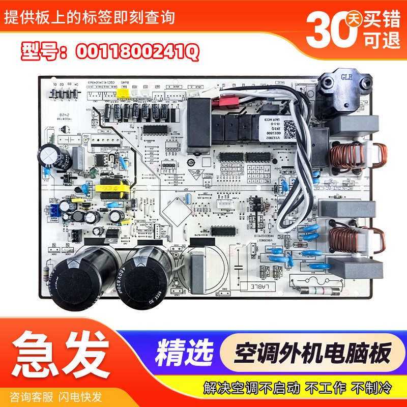 0011800241R/Q适用海尔变频空调风管机外机电脑板主板2-3匹电源板