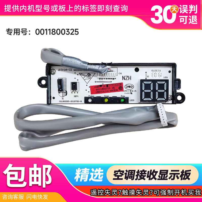 KFR-26G-36G/ZIB13T-DS适用海尔空调内机显示板遥控器接收板配件