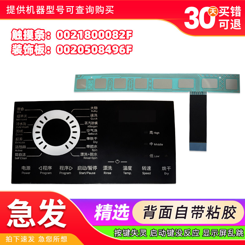 XQG100-HB916G适用EG100HB209G海尔滚筒洗衣机触摸条按键控制面板