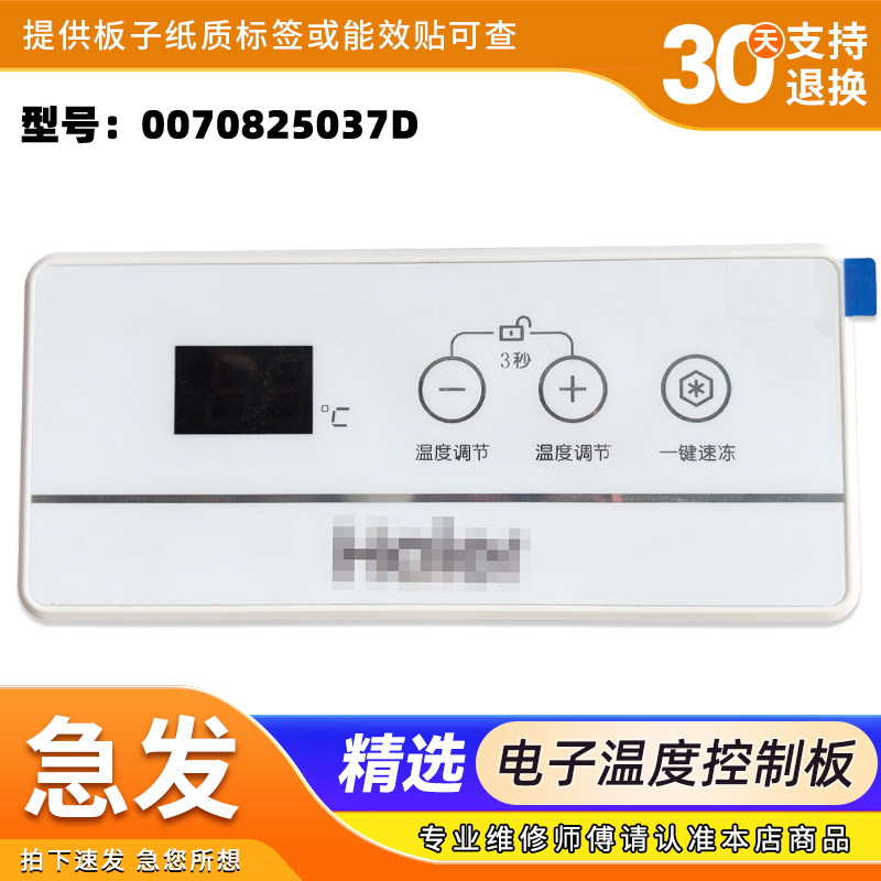 BC/BD-103/146HCE-103/143HEM适用海尔冷柜电脑主控板电子温控器